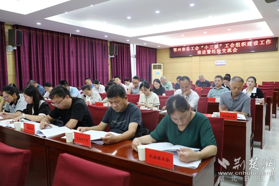 1，2023年9月20日，市總工會(huì)召開(kāi)“小三級(jí)”工會(huì)組織建設(shè)工作推進(jìn)暨經(jīng)驗(yàn)交流會(huì).jpg